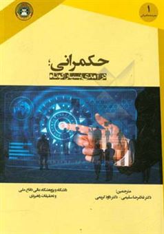 کتاب-حکمرانی-درآمدی-بسیار-کوتاه-اثر-مارک-بیور