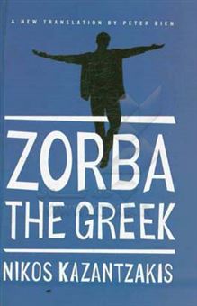 کتاب-zorba-the-greek-اثر-nikos-kazantzakis