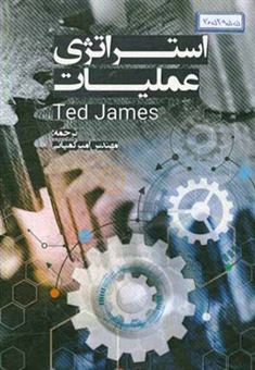 کتاب-استراتژی-عملیات-اثر-تد-جیمز