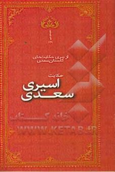 کتاب-اسیری-سعدی