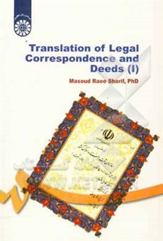 کتاب-translation-of-legal-correspondence-and-deeds-i-اثر-مسعود-راعی-شریف