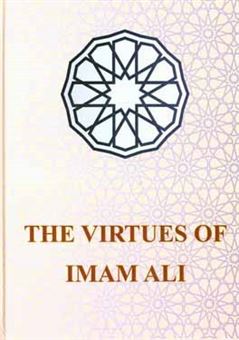 کتاب-the-virtues-of-imam-ali-اثر-محمدحسین-ابوالقاسم-شیرازی