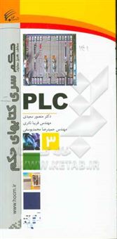 کتاب-plc-power-line-carrier-اثر-منصور-سعیدی