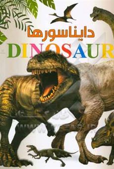 کتاب-اطلس-دایناسورها-اثر-استیو-پارکر