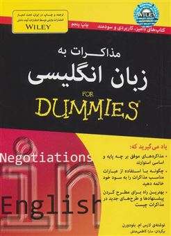 کتاب-مذاکرات-به-زبان-انگلیسی-for-dummies-اثر-لارس-ام-بلودورن