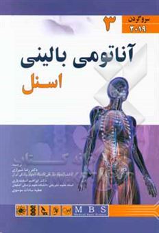 کتاب-آناتومی-بالینی-اسنل-2019-سر-و-گردن-اثر-لارنس-ای-وینسکی