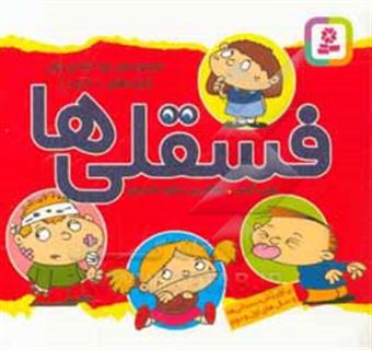 کتاب-فسقلی-ها-جلدهای-1-تا-15-اثر-تونی-گراس