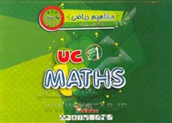 کتاب-ریاضی-ترم-دوم-6-سال-کتاب-راهنمای-مربی-uc-kindies-uc-math-اثر-وونگ-هون-وان-دینو