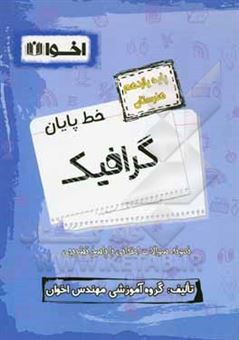 کتاب-خط-پایان-گرافیک-پایه-یازدهم-هنرستان