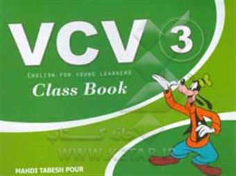 کتاب-vcv-3-class-book-اثر-مهدی-تابش-پور
