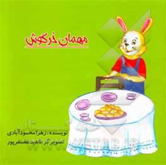 کتاب-مهمان-خرگوش