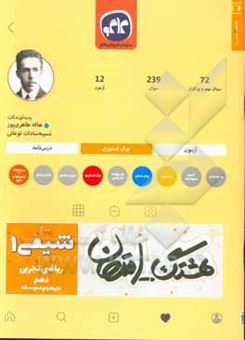 کتاب-هشتگ-امتحان-شیمی-1-پایه-یازدهم-علوم-تجربی-و-ریاضی-دوره-دوم-متوسطه-اثر-هاله-طاهری-پور