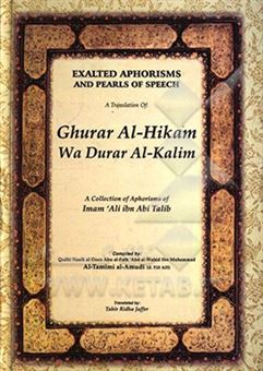 کتاب-exalted-aphorisms-and-pearls-of-speech-a-translation-of-ghourar-al-hikam-wa-durar-al-kalim