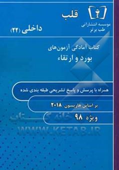 کتاب-قلب-داخلی-22-ویژه-98-اثر-مریم-الباجی