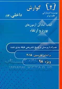 کتاب-گوارش-داخلی-ویژه-98-اثر-امید-اسلامی