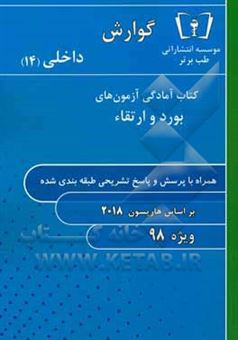 کتاب-گوارش-داخلی-ویژه-98-اثر-امید-اسلامی