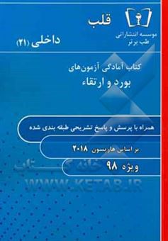 کتاب-قلب-داخلی-21-ویژه-98-اثر-مریم-الباجی