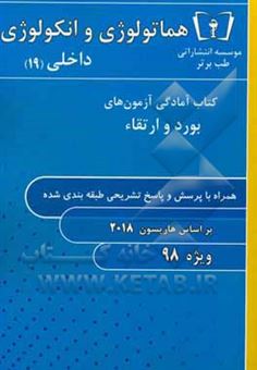 کتاب-هماتولوژی-و-انکولوژی-داخلی-19-ویژه-98