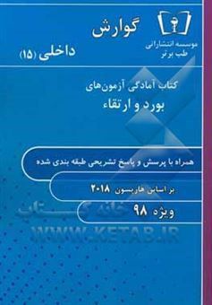 کتاب-گوارش-داخلی-ویژه-98