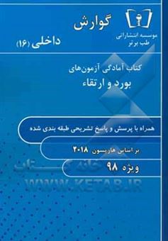 کتاب-گوارش-داخلی-16-ویژه-98-اثر-امید-اسلامی