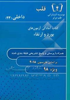 کتاب-قلب-داخلی-23-ویژه-98-اثر-مریم-الباجی