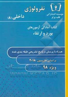 کتاب-نفرولوژی-داخلی-ویژه-98