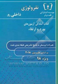 کتاب-نفرولوژی-داخلی-ویژه-98