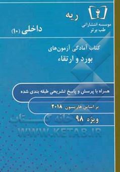 کتاب-ریه-داخلی-ویژه-98