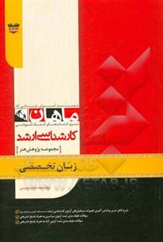 کتاب-زبان-تخصصی-مجموعه-پژوهش-هنر-اثر-هما-حسینی