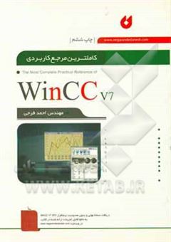 کتاب-کاملترین-مرجع-کاربردی-wincc-v7-اثر-احمد-فرجی