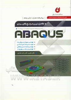 کتاب-کاملترین-مرجع-کاربردی-abaqus-سطح-پیشرفته-ویژه-عمران-اثر-محمدحسین-ممقانی