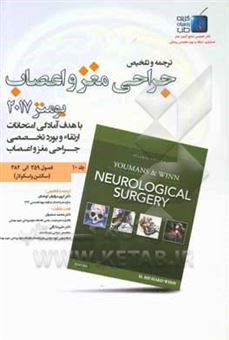 کتاب-جراحی-مغز-و-اعصاب-فصول-359-الی-382-سکشن-واسکولار-1-اثر-ریچارد-وین