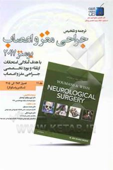 کتاب-جراحی-مغز-و-اعصاب-فصول-383-الی-415-سکشن-واسکولار-2-اثر-ریچارد-وین
