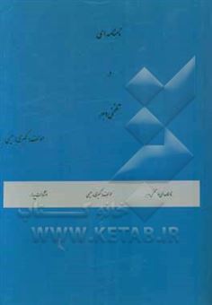 کتاب-نامنامه-ای-در-تلخی-دهر-اثر-کبری-رحیمی