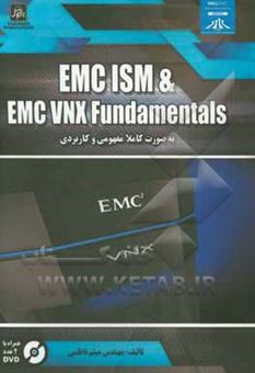 کتاب-مرجع-آموزش-emc-ism-emc-vnx-fundamentals-به-صورت-کاملا-مفهومی-و-کاربردی-اثر-میثم-ناظمی