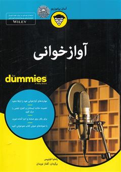 کتاب-آوازخوانی-for-dummies-اثر-پاملیاسو-فیلیپس