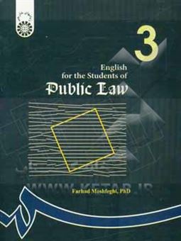 کتاب-english-for-the-students-of-public-law-اثر-فرهاد-مشفقی