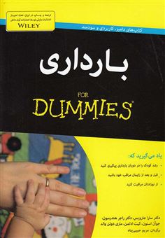 کتاب-بارداری-for-dummies-اثر-جوآن-استون