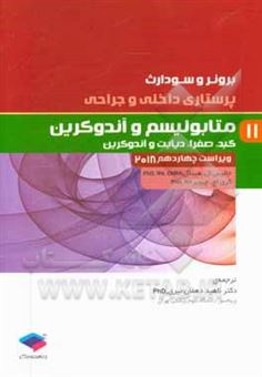 کتاب-متابولیسم-و-اندوکرین-اثر-جنیس-ال-هینکل