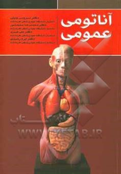 کتاب-آناتومی-عمومی-اثر-علی-قنبری