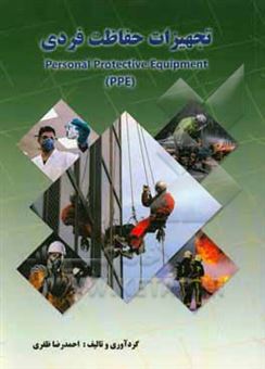 کتاب-درس-وسایل-حفاظت-فردی-personal-protective-equipment-ppe-اثر-احمدرضا-ظفری