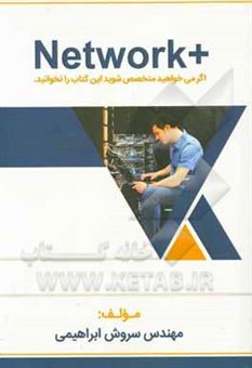 کتاب-کتاب-آموزشی-network-اثر-سروش-ابراهیمی