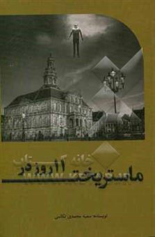 کتاب-یازده-روز-در-ماستریخت-اثر-سمیه-محمدی-تکاسی