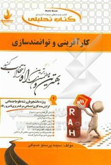 کتاب-کتاب-تحلیلی-کارآفرینی-و-توانمندسازی-ویژه-دانشجویان-رشته-علوم-اجتماعی-گرایش-مددکاری-اجتماعی-برنامه-ریزی-تامین-و-رفاه-اثر-سیده-پرستو-صیافی