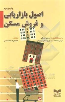 کتاب-اصول-بازاریابی-و-فروش-مسکن-اثر-محمدرضا-محمدی