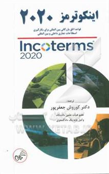 کتاب-اینکوترمز-2020