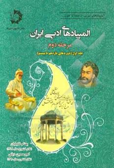 کتاب-المپیادهای-ادبی-ایران-مرحله-دوم-دوره-های-یازدهم-تا-بیستم-اثر-بهنام-خلیلیان