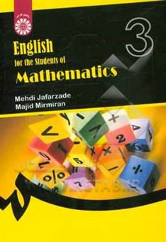 کتاب-english-for-the-students-of-mathematics-اثر-مهدی-جعفرزاده