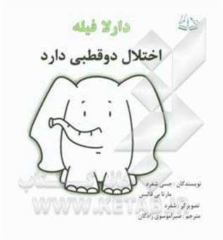 کتاب-دارلا-فیله-اختلال-دو-قطبی-دارد-اثر-جسی-شپرد