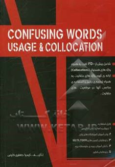 کتاب-confusing-words-usage-collocation-اثر-کیمیا-جعفری-نائینی